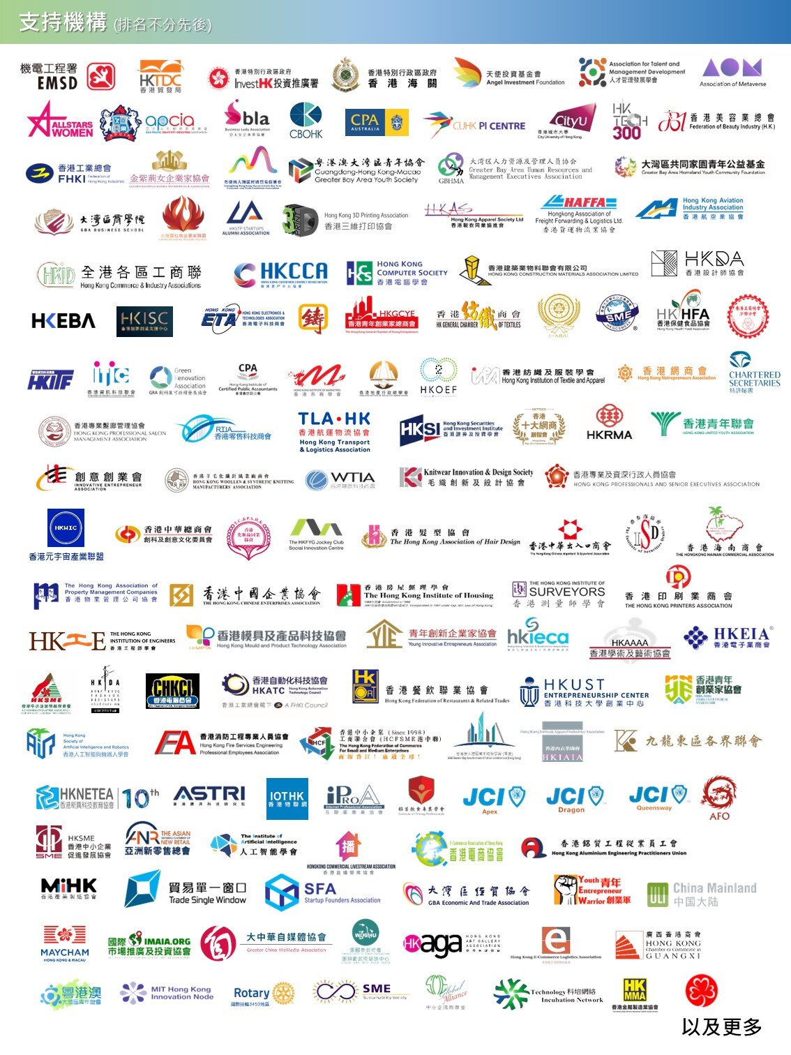 Logo Wall_2024072_Supporting Organisation_cn