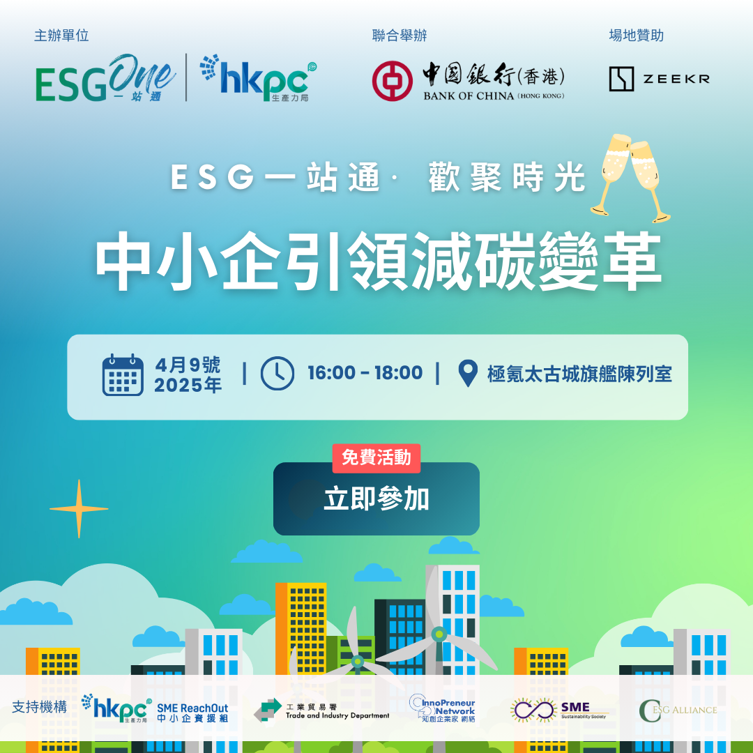 ESG One MeetUp Drinks - ZH_1 (2)
