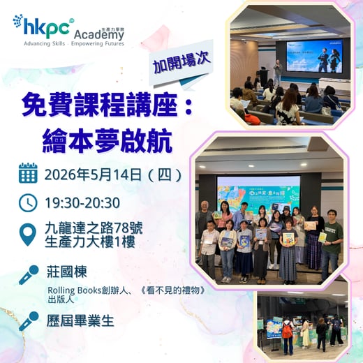 HKPC Academy Newsletter - Upcoming Programme Banner