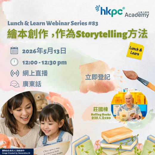 HKPC Academy Newsletter - Upcoming Programme Banner