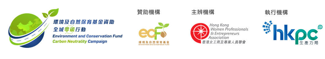 全城零碳行動研討會 - Logo