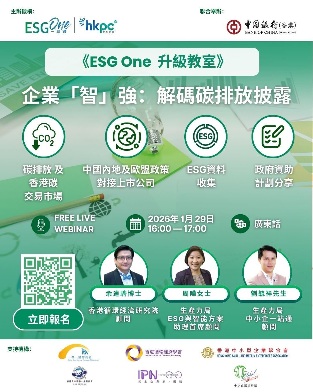 0129 ESG One webnair_CN_20260112
