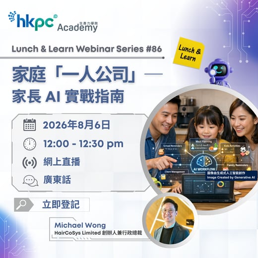 HKPC Academy Newsletter - Lunch & Learn Webinar Series #86 Banner