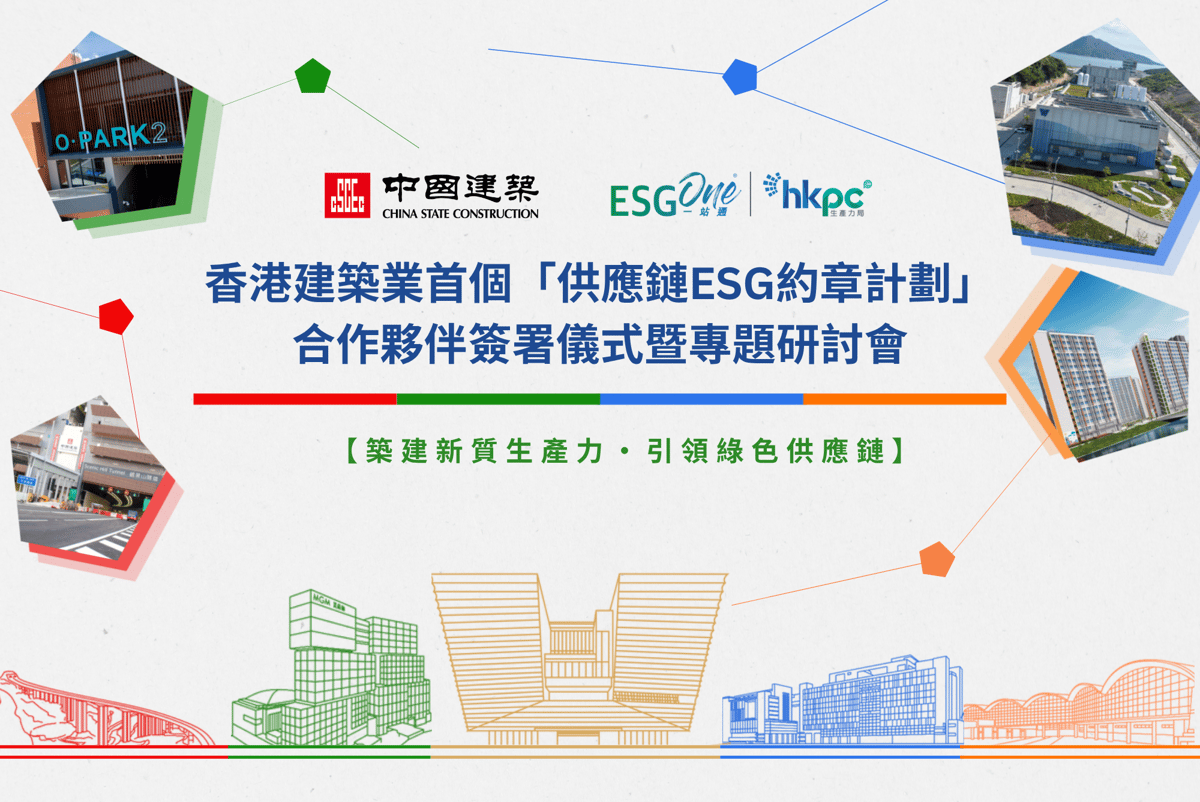 Supply Chain ESG Pledge Programme Signing Ceremony cum Seminar_KV