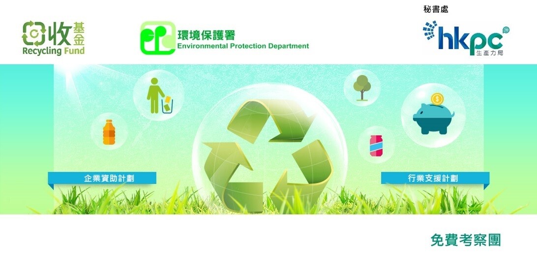 Recycling Fund_Visit - banner
