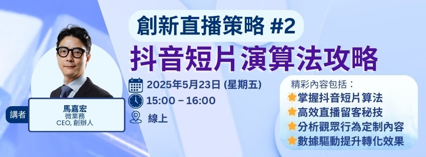 SME LevelUp Workshop: Embracing Innovation in e-Commerce Strategies Series