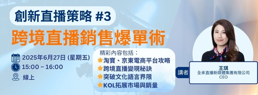 SME LevelUp Workshop: Embracing Innovation in e-Commerce Strategies Series
