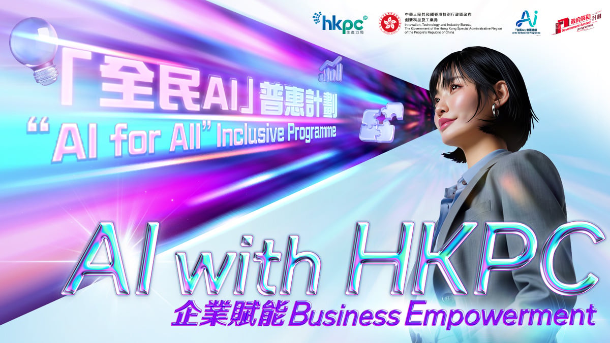 AI with HKPC - 企業賦能 - KV