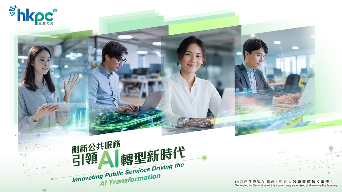 「創新公共服務 引領 AI 轉型新時代」方案展覽日_KV