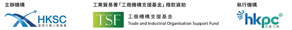 推動物流業及香港中小企落實數碼轉型執行能力主題研討會 - logo