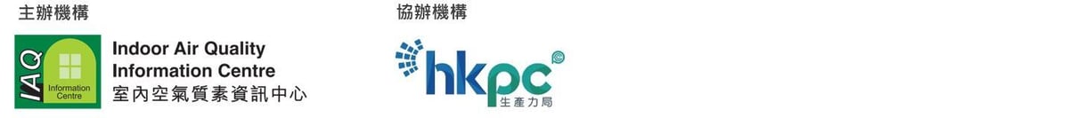 飲食業室內空氣質素研討會-logo