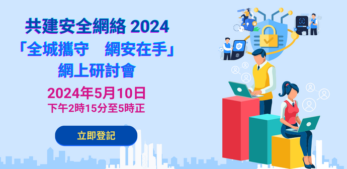Build a Secure Cyberspace 2024 Webinar  - banner