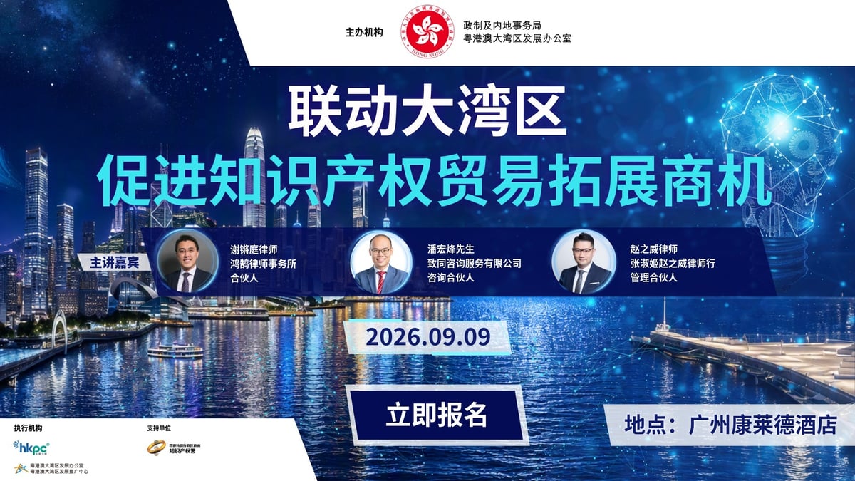 联动大湾区促进知识产权贸易拓展商机_KV