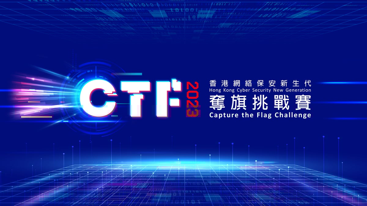 香港網絡保安新生代 奪旗挑戰賽 2023 研討會暨頒獎典禮 - banner