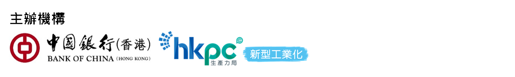 新質生產力智助企業升級轉型交流會之珠寶鐘錶篇-logo