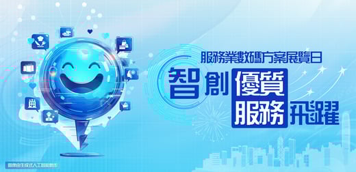 Digital Solutions Expo for Service Sector_TC_v1