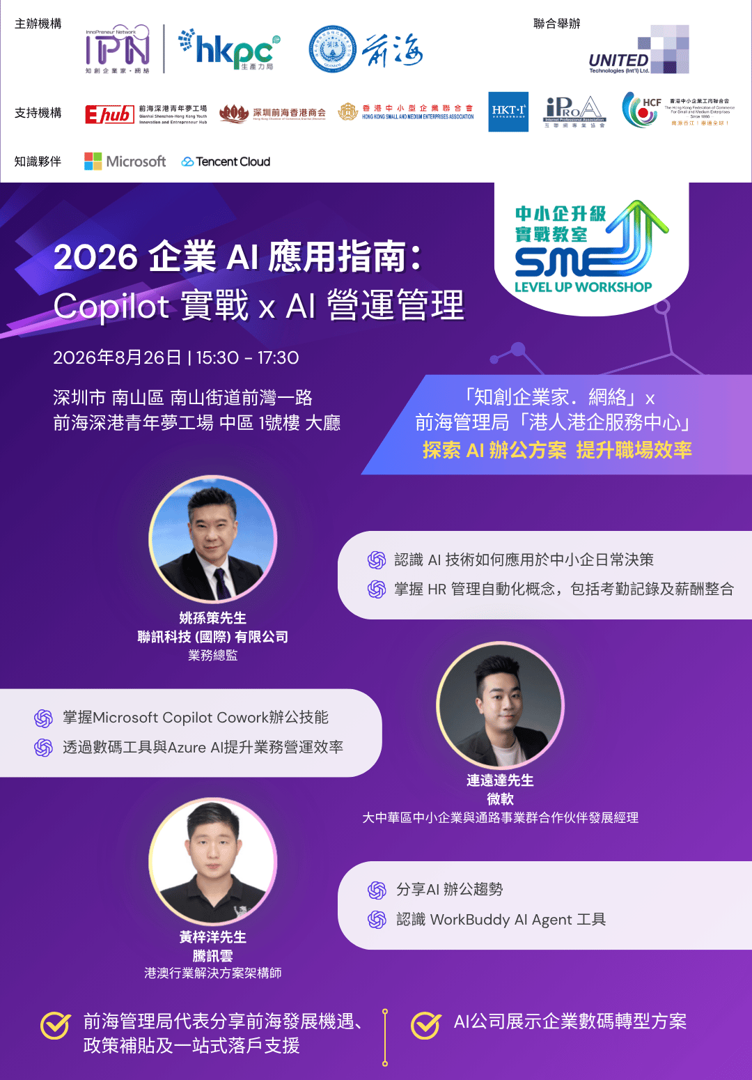 《中小企升級實戰教室》 2026企業 AI 應用指南： Copilot 實戰 x AI 營運管理 KV