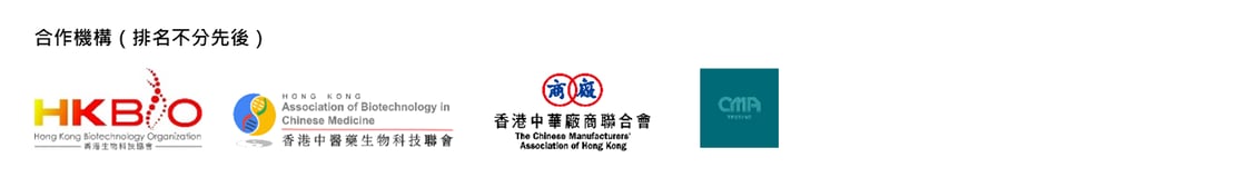 香港生物科技創新與轉化項目啟動研討會-banner