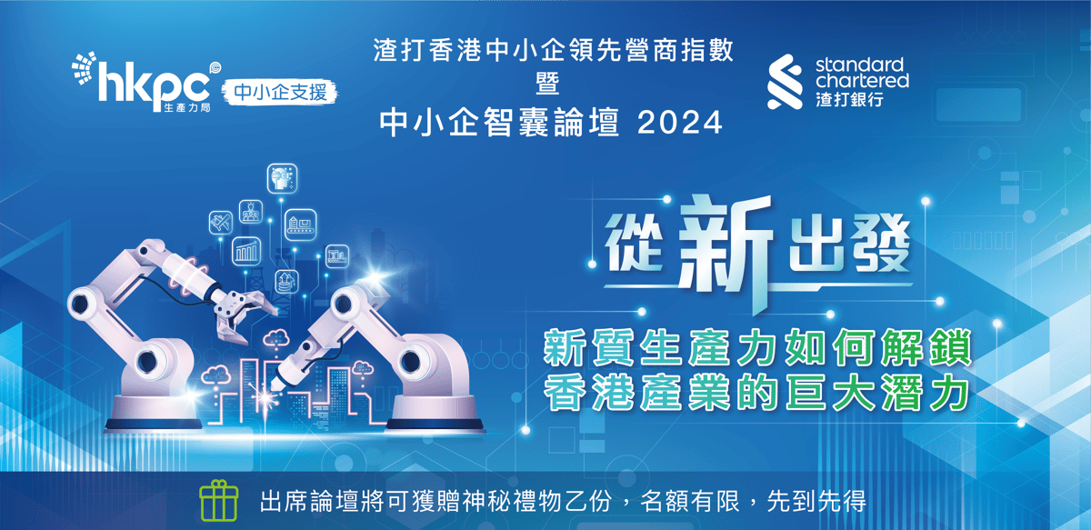 HKPC SCB SME Conference 2024_eDM banner_AW01_1