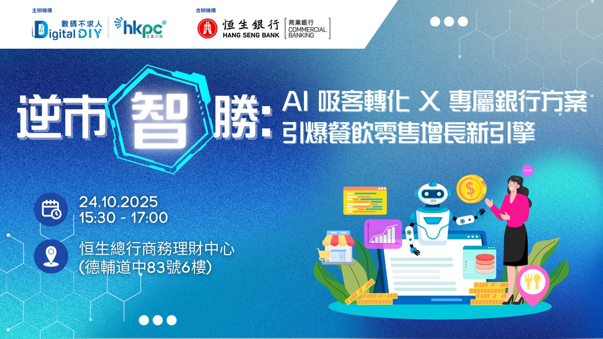 Hang Seng X DDIY Collab Seminar - 