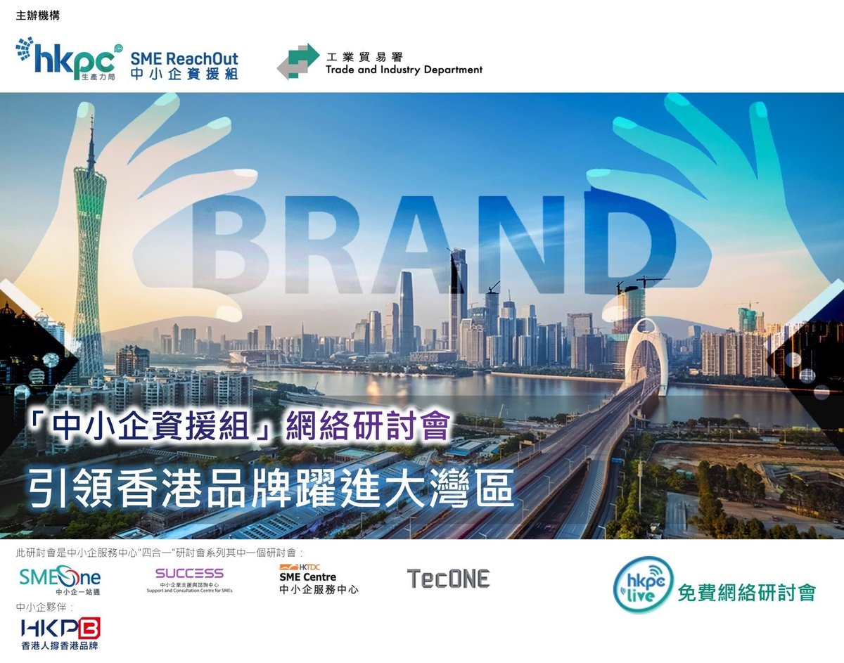 Propelling Hong Kong Brands into the Greater Bay Area_Banner