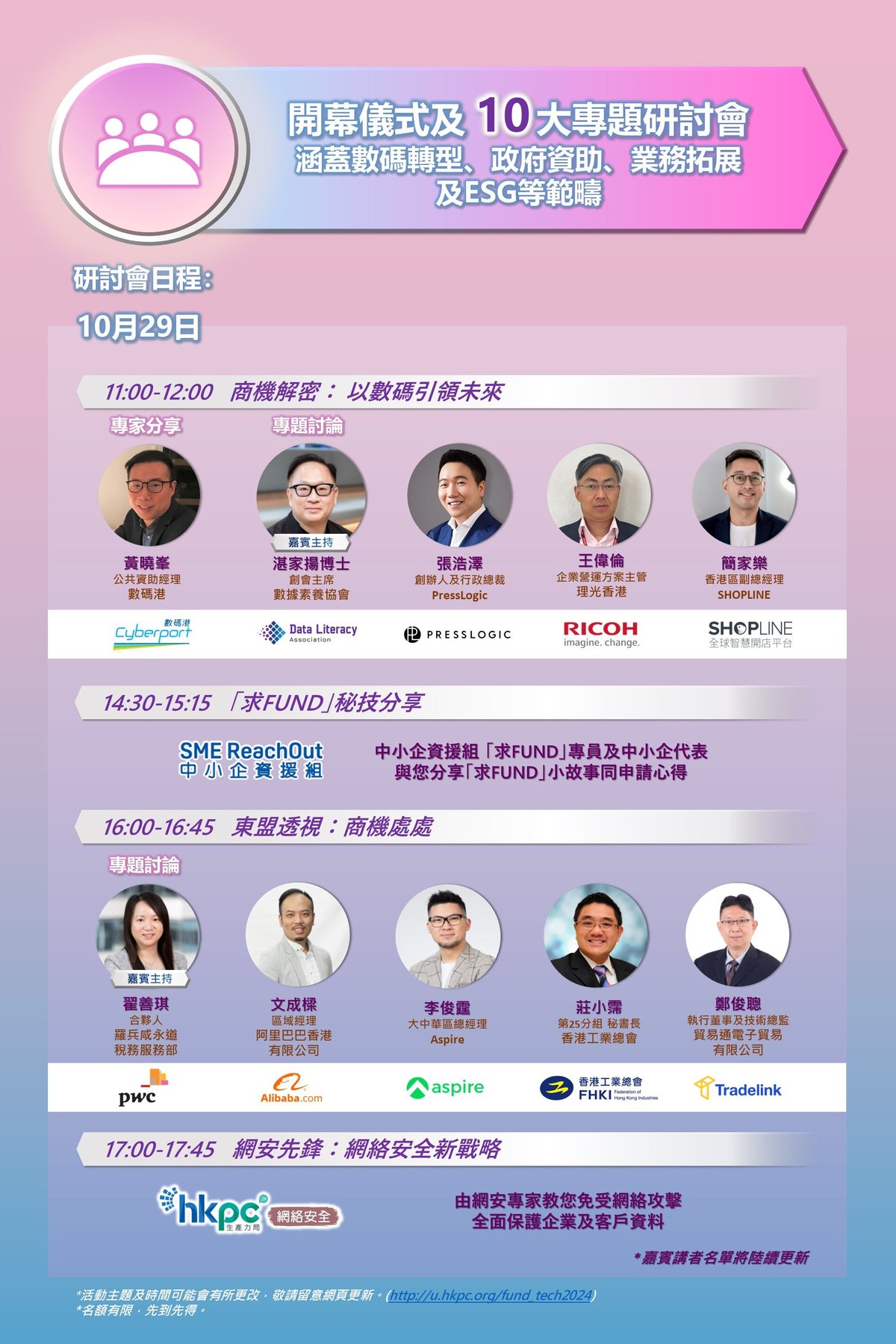 SME ReachOut - FUND Fair plus Tech Sourcing 2024_banner
