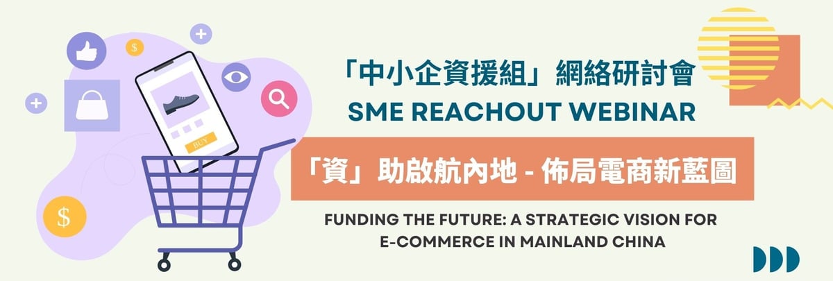 Funding The Future: A Strategic Vision For e-Commerce in Mainland China-logo