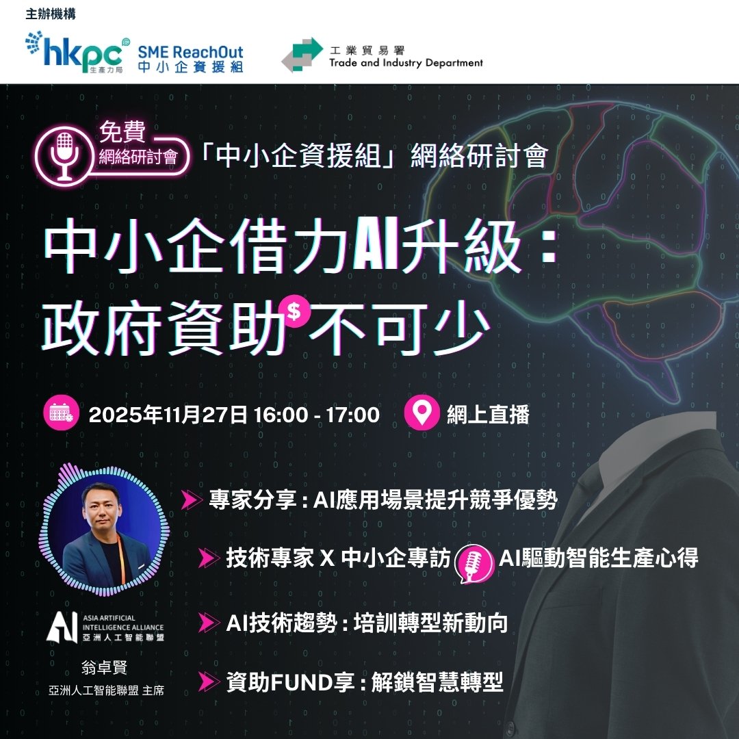 Driving Business Success Through AI with Government Funding Support Funding Powers SME AI Transformation_Banner