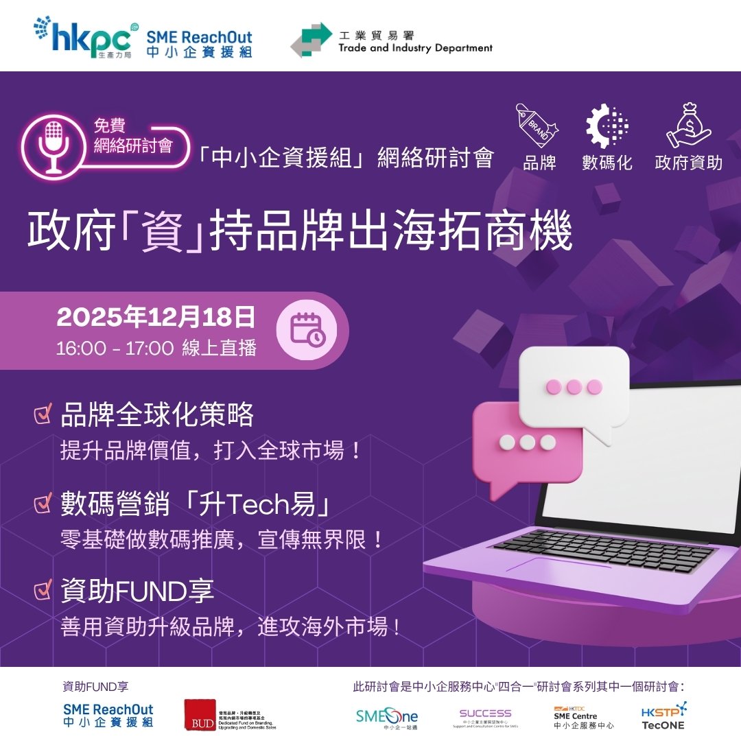 Empowering Brands to Go Global with Funding Support_Banner