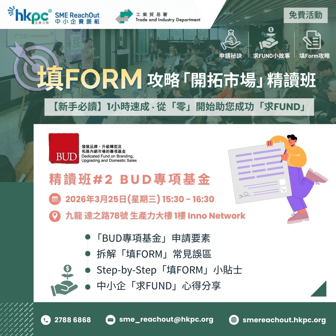 “SME ReachOut” Form-Filling Bootcamp_Banner