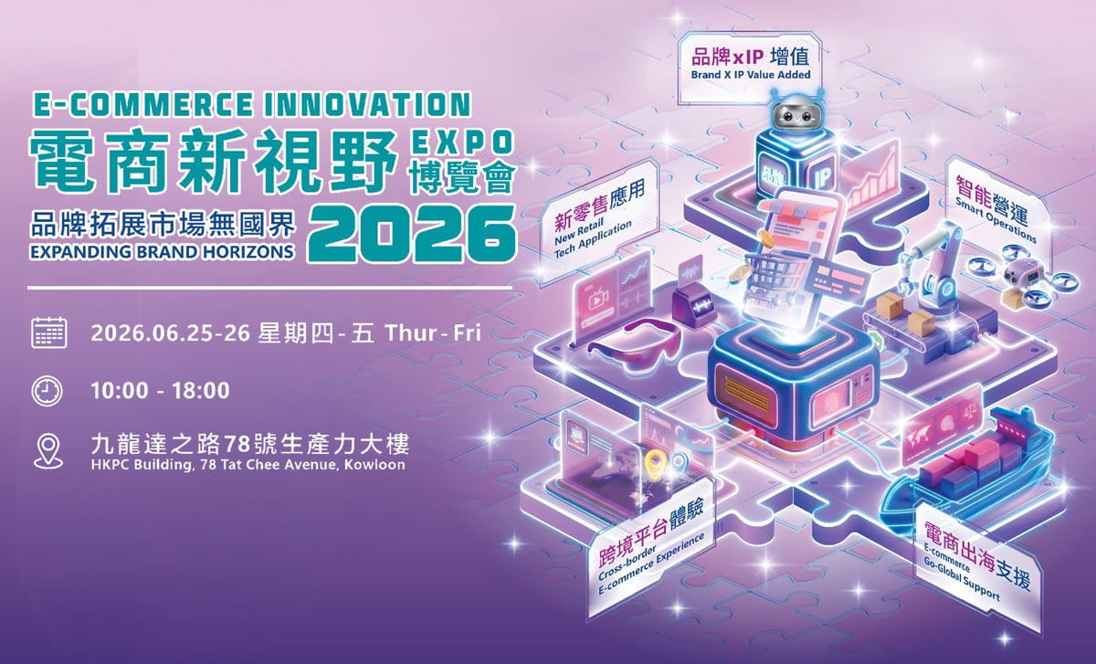 SME ReachOut - E-commerce Innovation Expo 2026 - KV