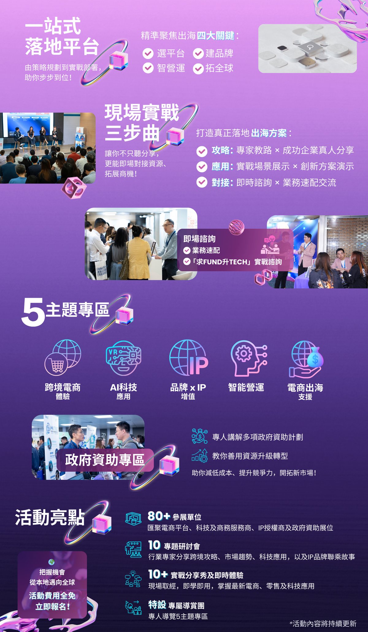 SME ReachOut - E-commerce Innovation Expo 2026