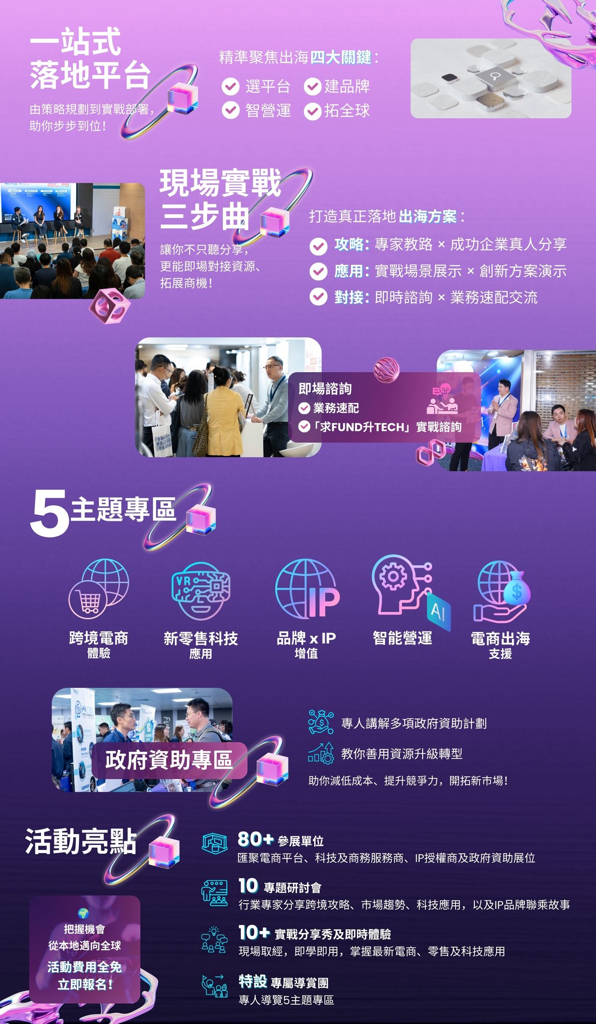 SME ReachOut - E-commerce Innovation Expo 2026