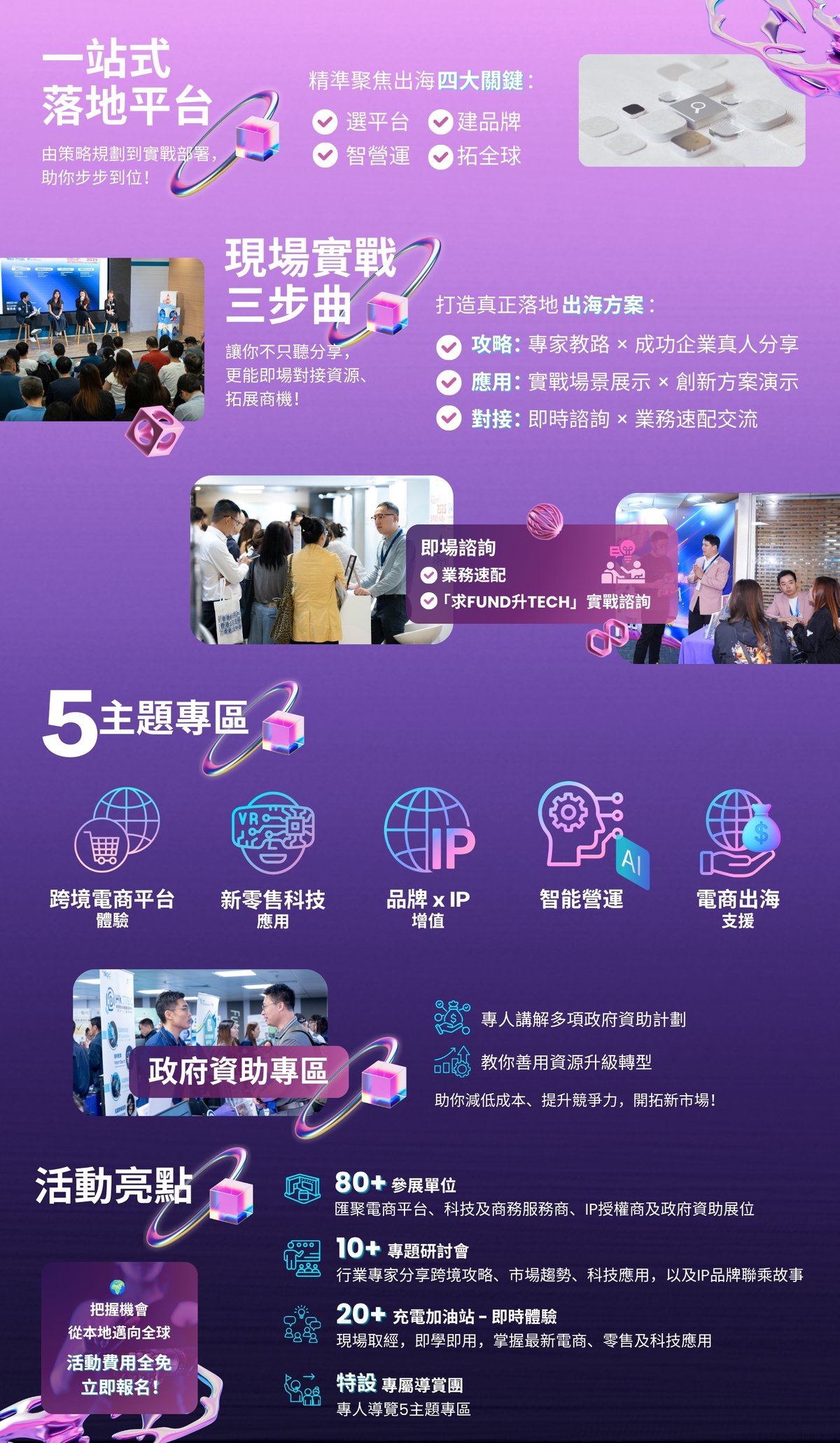 SME ReachOut - E-commerce Innovation Expo 2026