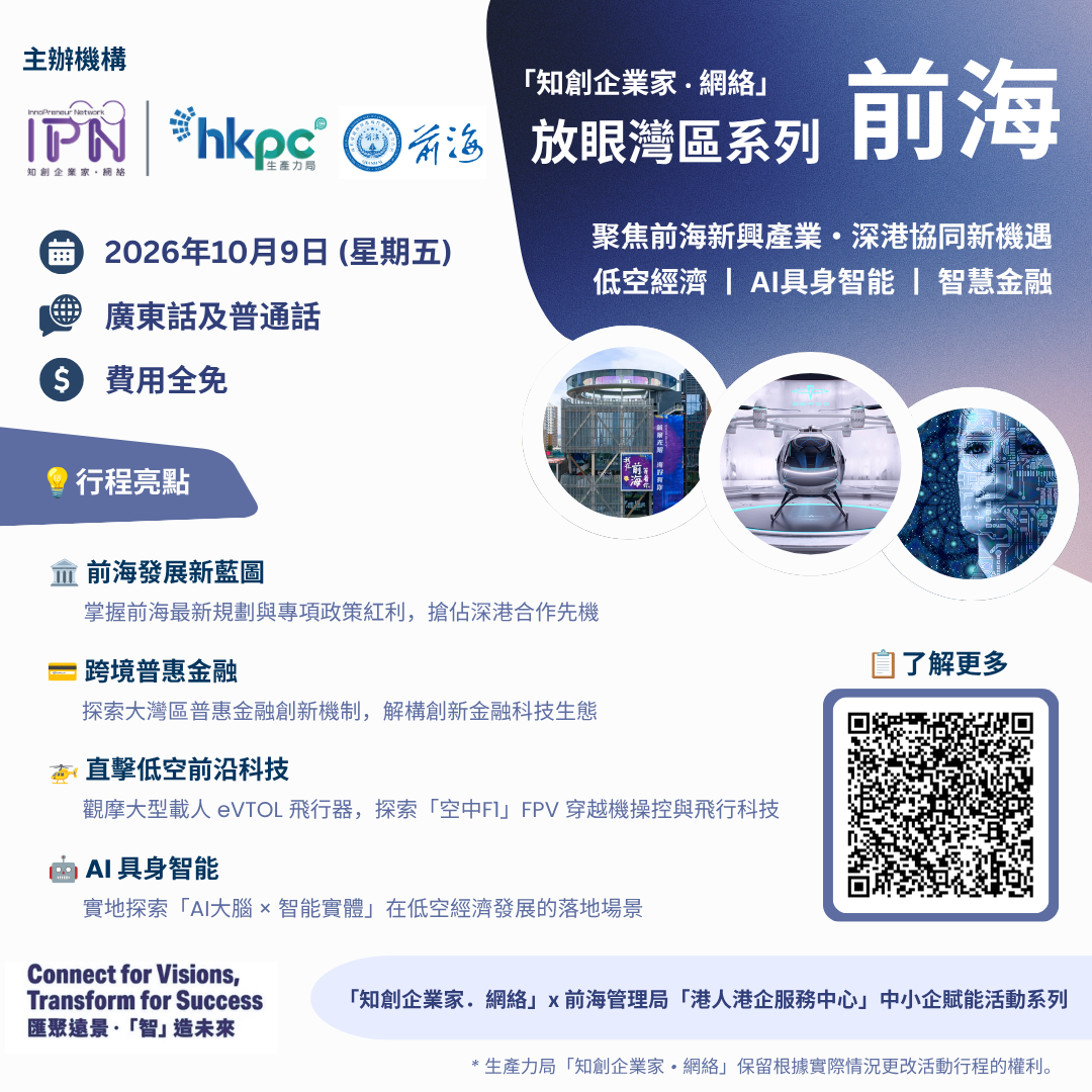 IPN MeetUp in Qianhai_KV