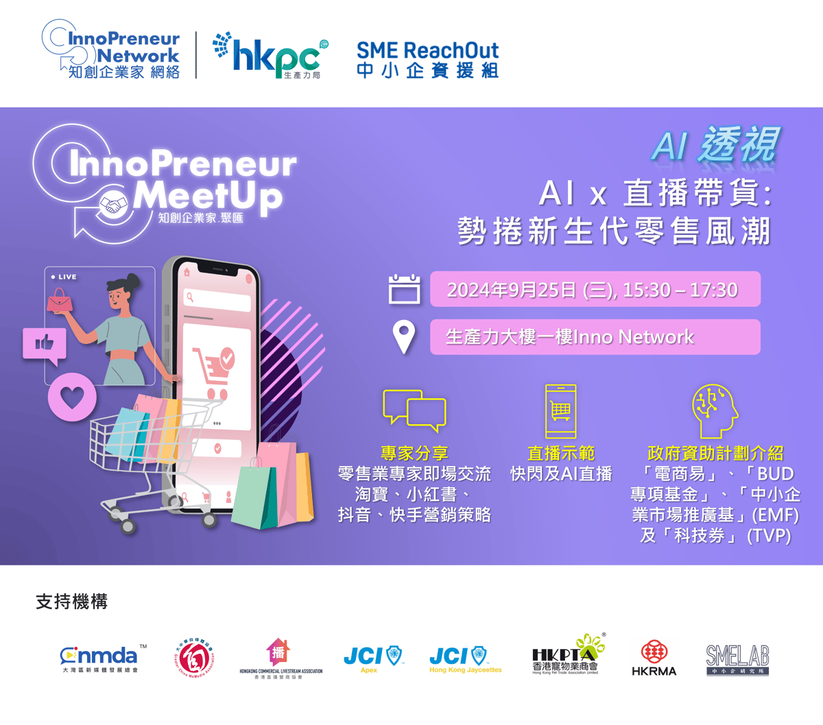 生產力局《知創企業家．聚匯》AI x 直播帶貨：勢捲新生代零售風潮 - banner