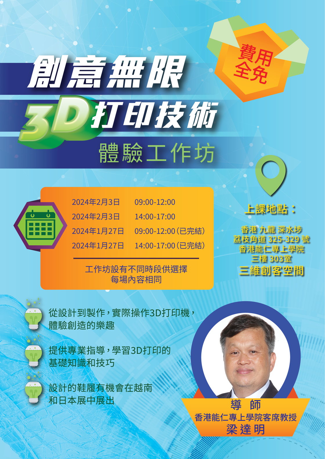 展現香港鞋業創新3D技術 Showcase the advanced 3D technology utilised by Hong Kong footwear industry