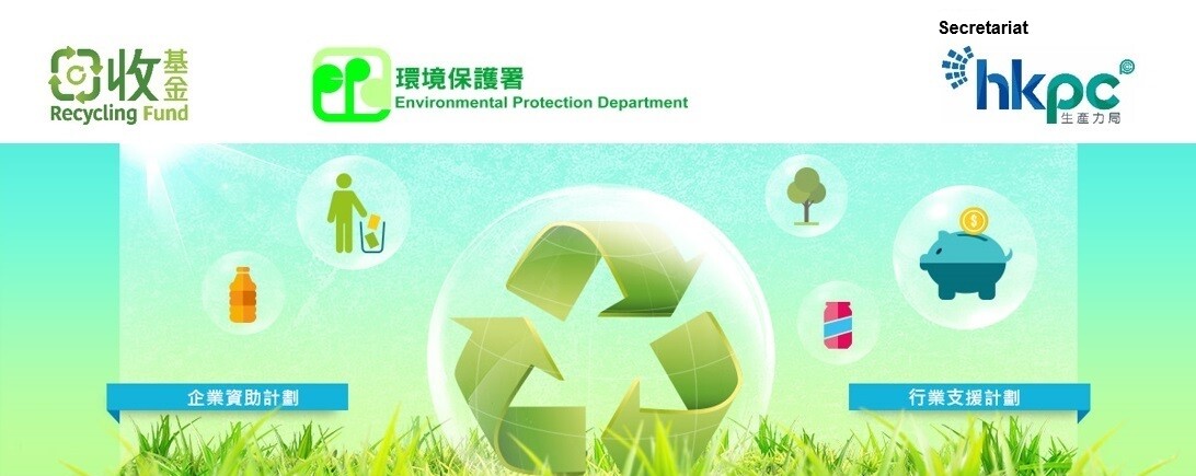 Briefing Session of Recycling Fund_Banner
