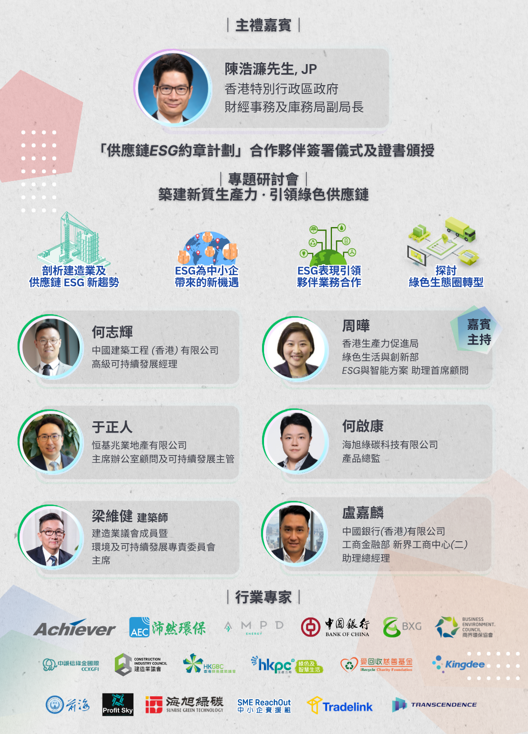 香港建築業首個 「供應鏈 ESG 約章計劃」 合作夥伴簽署儀式 暨專題研討會_Rundown