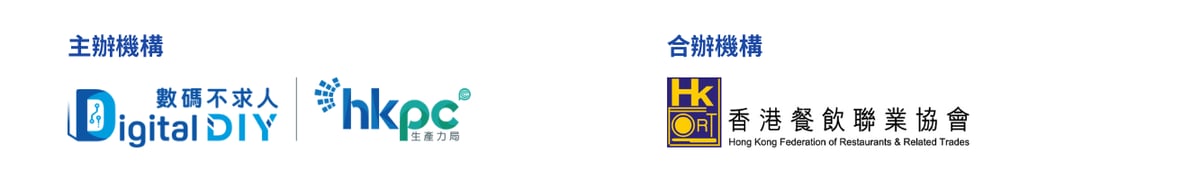 【中小企 AI 轉型工作坊】 逆市突圍「智」有計： AI 賦能智慧餐飲&nbsp;‧ 解鎖營運新商機 - Logo