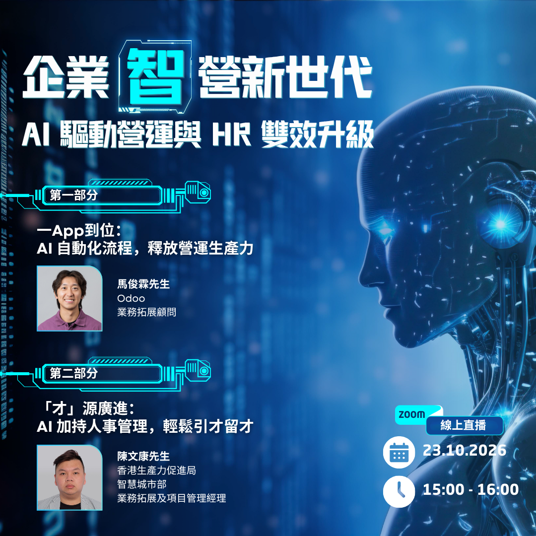 【Tech Talk 踢拖講科技】 企業「智」營新世代： AI 驅動營運與 HR 雙效升級_banner