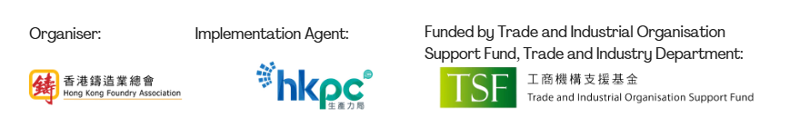 通過壓鑄技術推廣香港鑄造業的先進鑄造能力，以深入探索德國汽車及機械工具市場LOGO BANNER