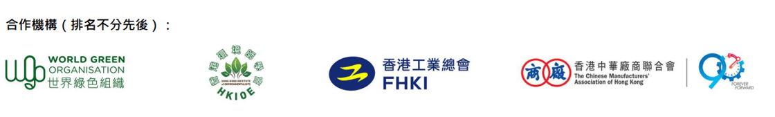 把握碳市場及碳信用交易發展機遇研討會 - logo