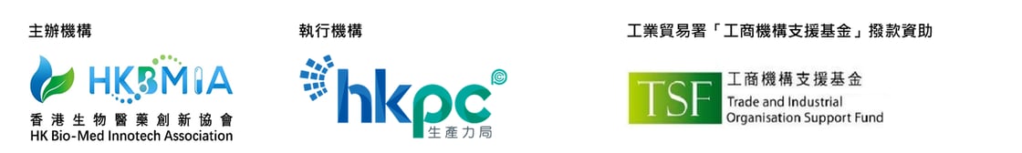 生物科技創新與轉化高峰論壇 暨 香港生物科技複合型人才培訓項目啓動儀式-logo