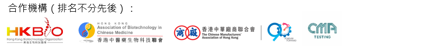 香港生物醫藥技術培訓課程 - logo
